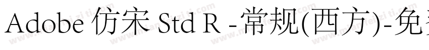 Adobe 仿宋 Std R -常规(西方)字体转换
